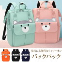 レディース リュック マザーズバッグ くま クマ 可愛い 防水 大容量 背面ポケット キッズ ベビー 女の子 A4 キャリーオン