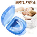 歯ぎしり マウスピース 歯ぎしり いびき防止グッズ いびき防止装置 睡眠改善 イビキ 鼾 対策 睡眠質の改善 睡眠用 格闘技可能 男女兼用 口呼吸 専用ケース付