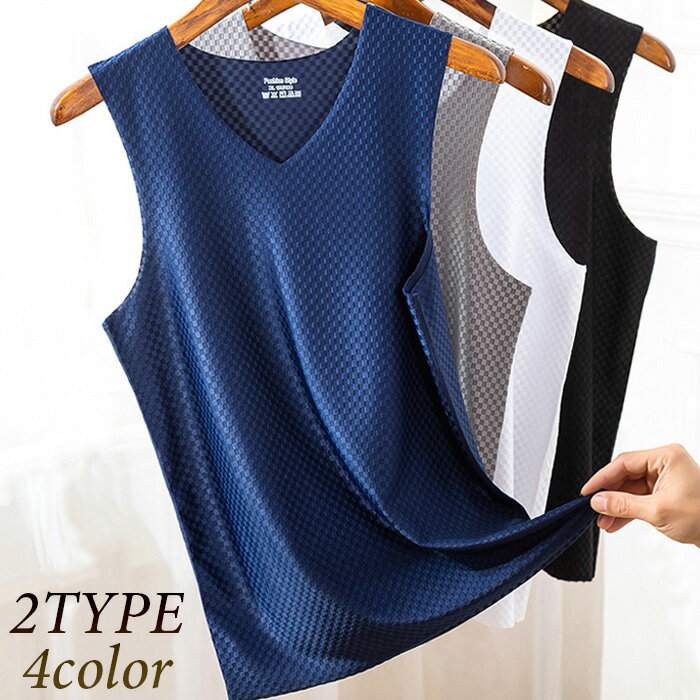 タンクトップ インナー メンズ 接触冷感 涼しい メッシュ 速乾 アイスシルク スポーツ ノースリーブ アンダーシャツ 肌着 アンダーウェア 下着 Uネック V...