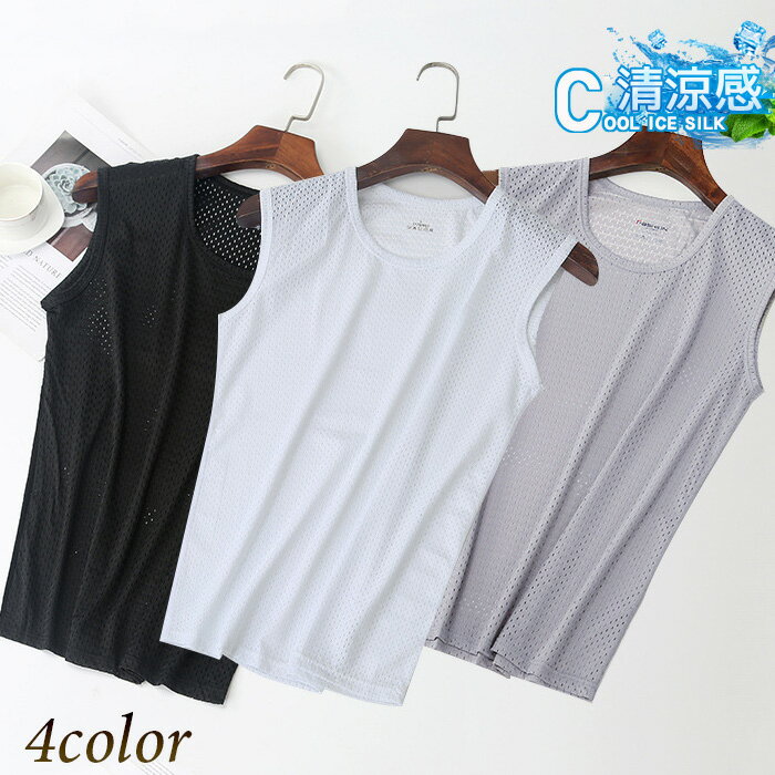 タンクトップ インナー メンズ 接触冷感 涼しい メッシュ 速乾 アイスシルク スポーツ ノースリーブ ランニング ショルダー幅広 アンダーシャツ 肌着 アンダ...