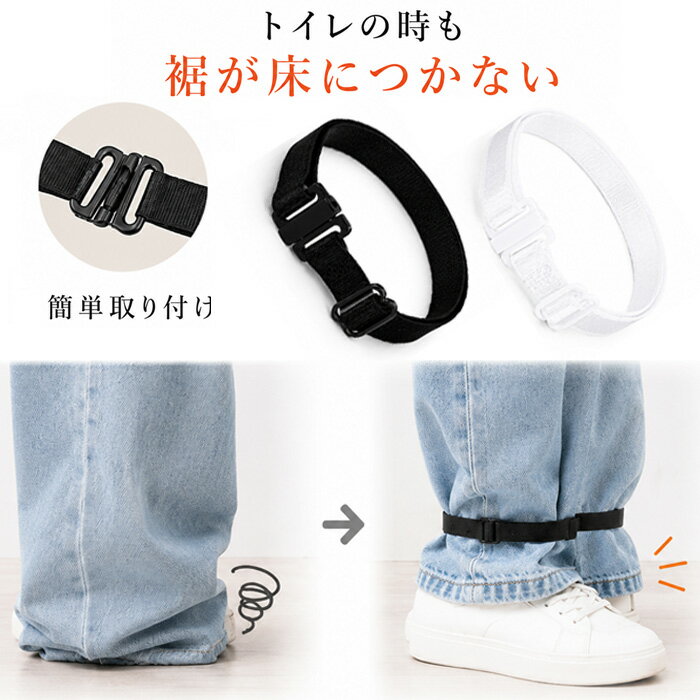 乐天商城 - ズボン 裾止めバンド 2本セット ワイドパンツ 裾上げバンド 裾汚れ防止 トイレ対策 パンツクリップ 裾固定バンド 長さ調節可能 男女兼用 ブラック ホワイト