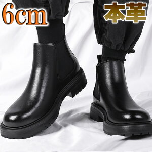 サイドゴアブーツ メンズ ブーツ レザー ブーツ シークレット 本革 カジュアルシューズ メンズ ヒールアップ 靴 シークレットシューズ 6cm 身長アップ