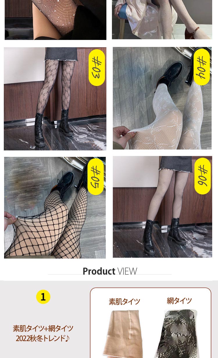 網タイツ 裏起毛 90g 秋冬 あったかい 柄網タイツ 素肌カラー セクシータイツ 送料...