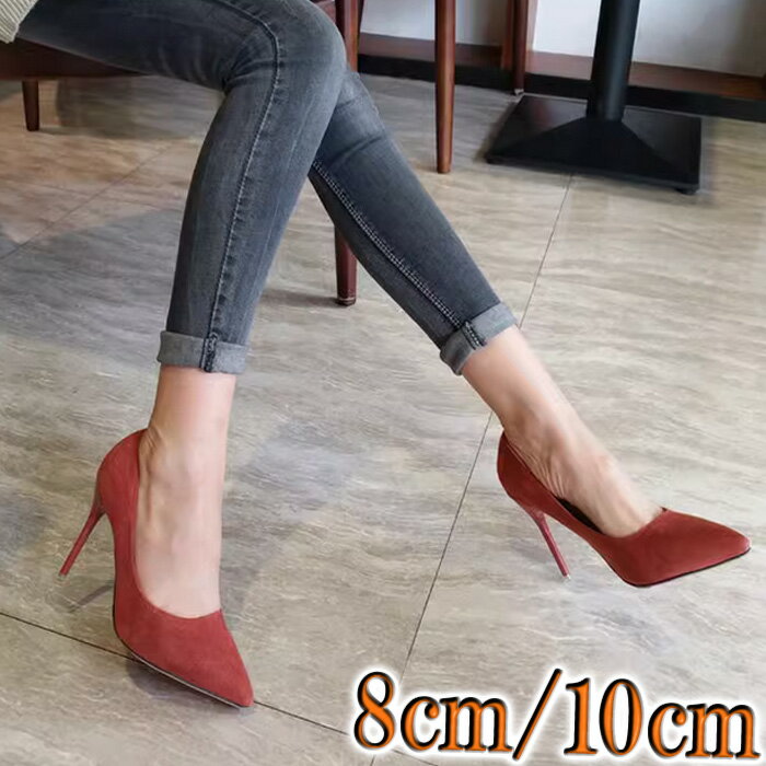 パンプス アーモンドトゥ スエード ピンヒール シック シンプル 8cm 10cm ブラック ブラウン レッド