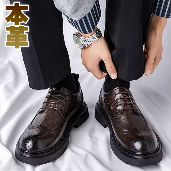 ウィングチップシューズ メンズ 本革 ダービーシューズ 4.5cm カジュアルシューズ 厚底 オックスフォードシューズ メダリオン レースアップ 外羽根 ダービーシューズ ブラック ダークブラウン 穴飾り 軽量 オールシーズン 通気性