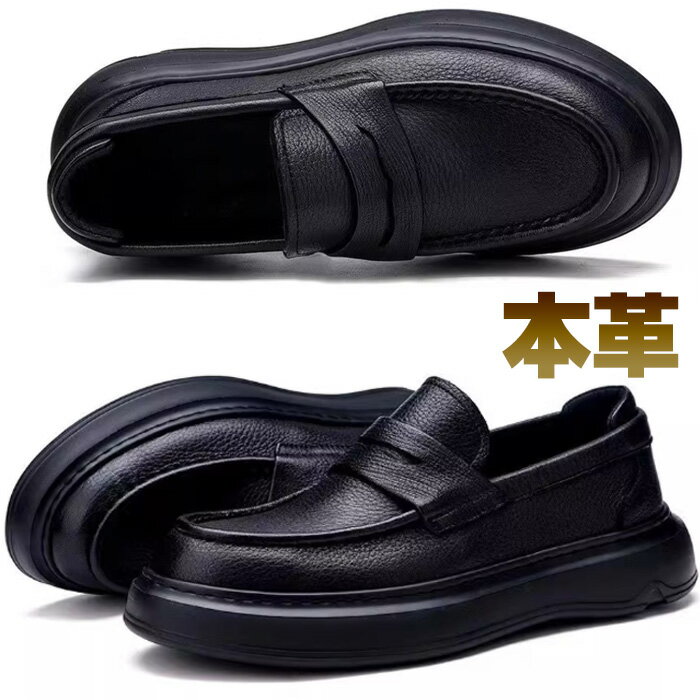 Formal - 【4.5cm 身長UP】メンズ ローファー レザー 本革 カジュアルシューズ ブラック ラバーソール