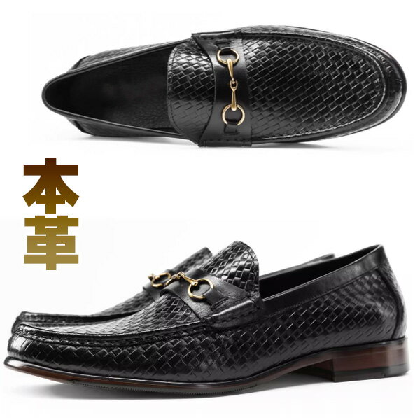 ビットローファー 本革 イントレチャート 編み込み 高級感 通気性 天然ラバーソール ブラック ピッグス..