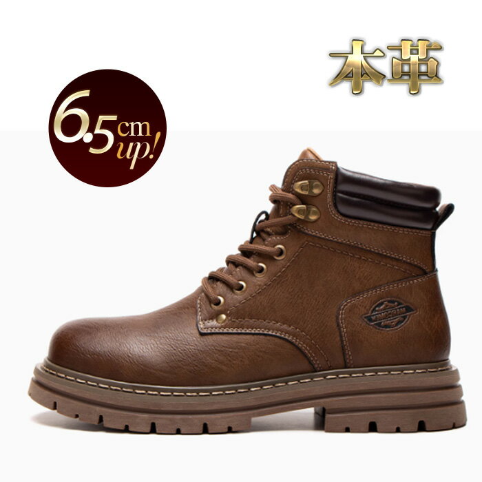 ショートブーツ メンズ 本革 レースアップブーツ ブラウン ダークブラウン クッション ヒールアップ スタイルアップ 厚底 【6.5cm身長アップ】