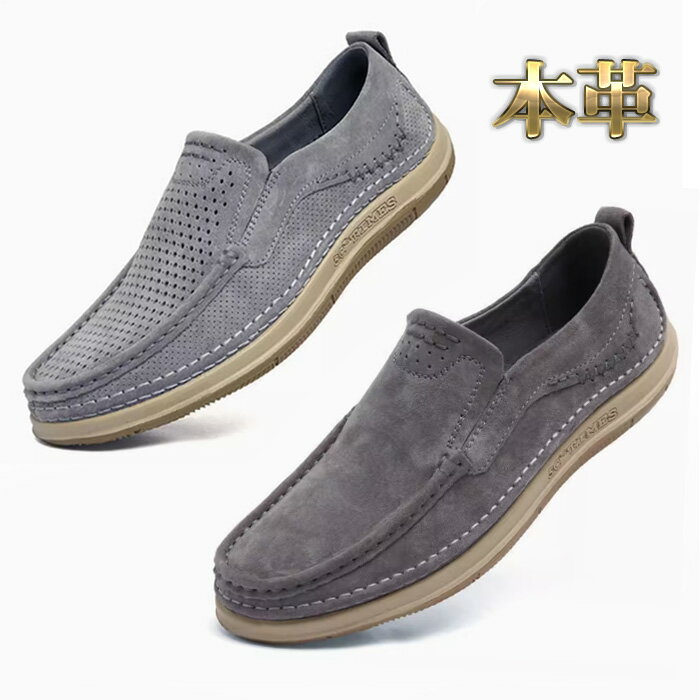 カジュアルシューズ メンズ 本革 スエード スリッポン Uチップ モカシン ベージュ グレー おしゃれ 通気性 人気 【4.0cm身長アップ】