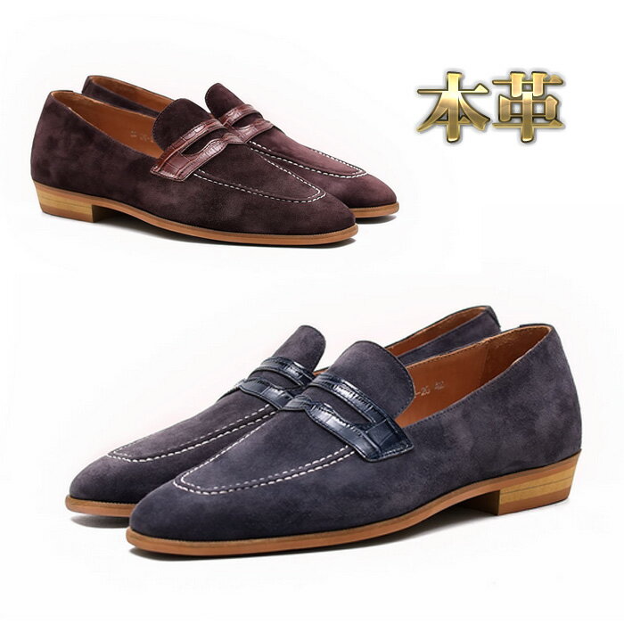 ローファー メンズ 本革 スエード ブラック ブラウン 定番 おしゃれ 人気 エレガント カッコいい 履きやすい 高級感 高品質 スマート 大人 カジュアル