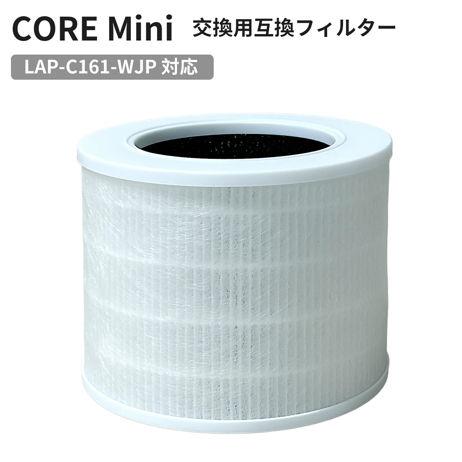 Air Cleaner - LEVOIT Core Mini フィルター 互換 LRF-C161-WJP 1個 2個 セット 交換用 HEPA 互換品