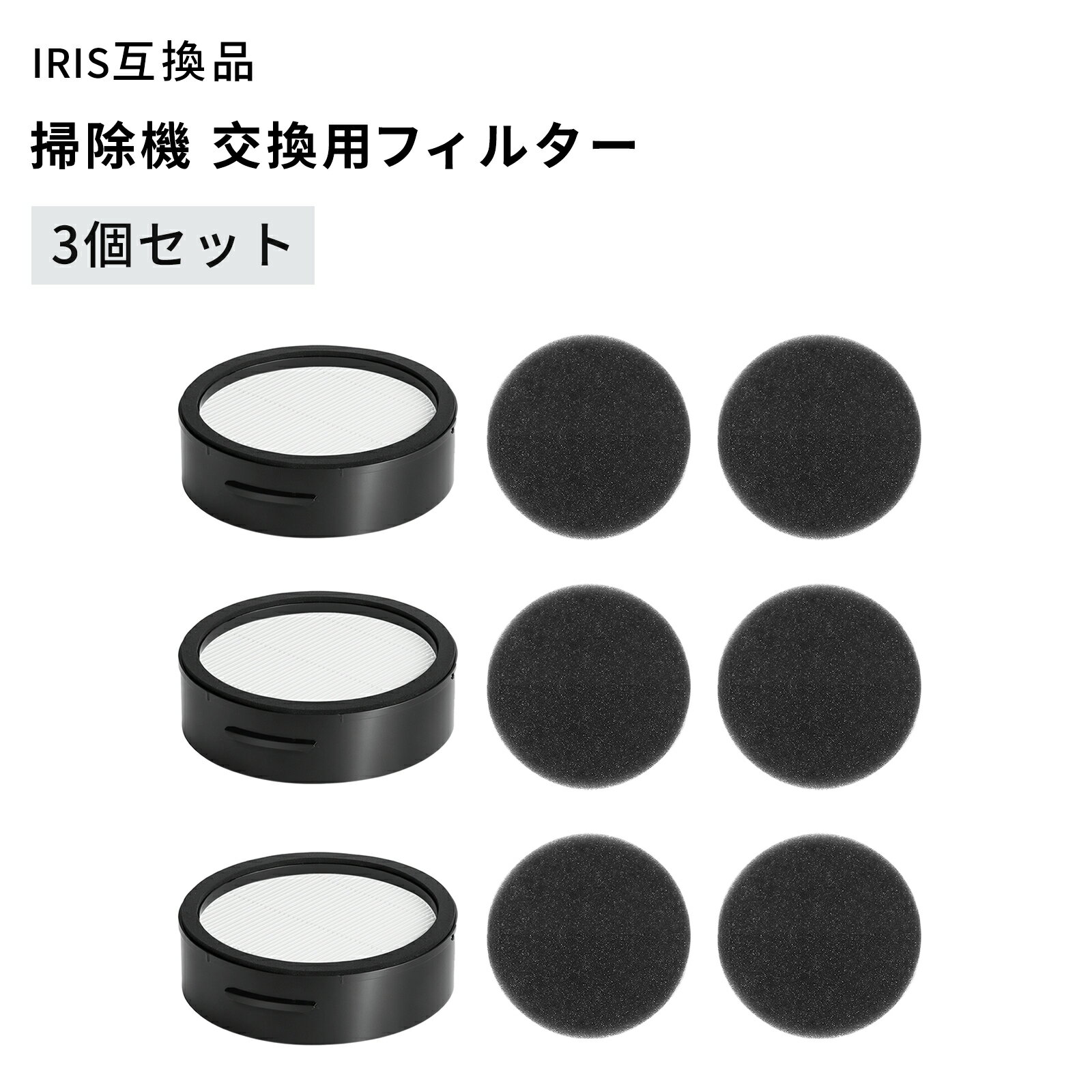 CFTS72 アイリスオーヤマ 掃除機 フィルター セット 汎用 交換用互換品 交換品 SCD-210P-W SCD-185P-W SCD-210P-H SCD-120P-W SCD-183P-B スティッククリーナー