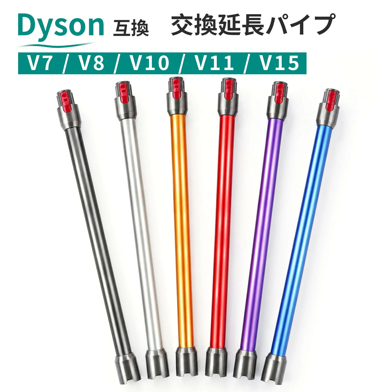 Dysonダイソン V8 延長口ングパイプ 楽天市場】ダイソンv8ロングパイプ