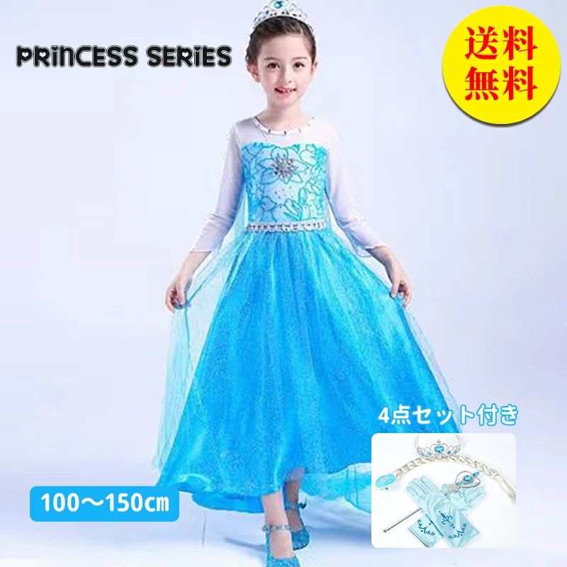 エルサ風 ドレス プリンセス ワンピース お姫様 コスプレ 子供コスチューム 変装 女の子 キッズ 七五三 ハロウィン クリスマス 衣装 仮