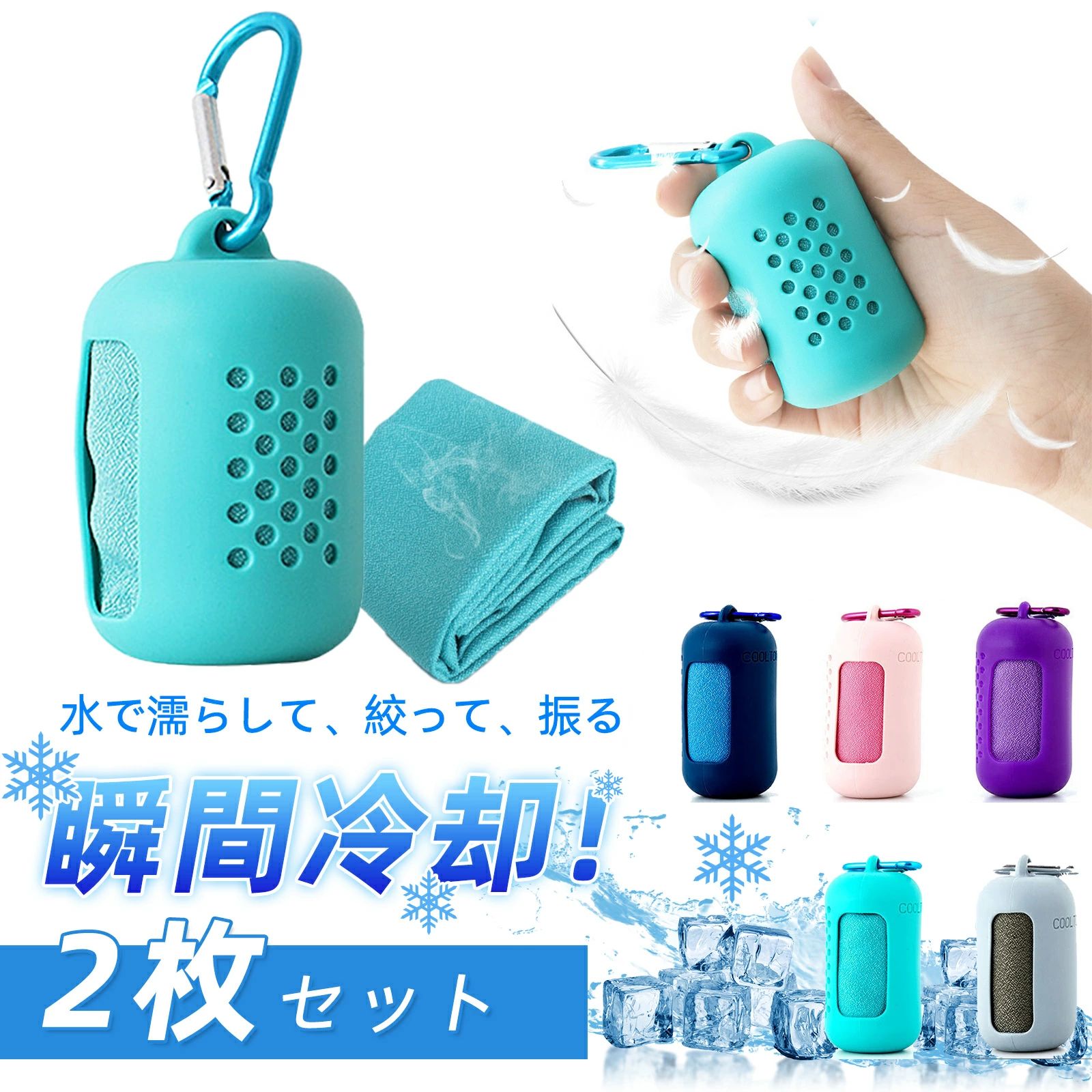 クールタオル ケース付き 2枚セット 子供 冷感 タオル 冷感タオル こども キッズ 熱中症対策 グッズ かわいい ひんやりタオル こども 冷