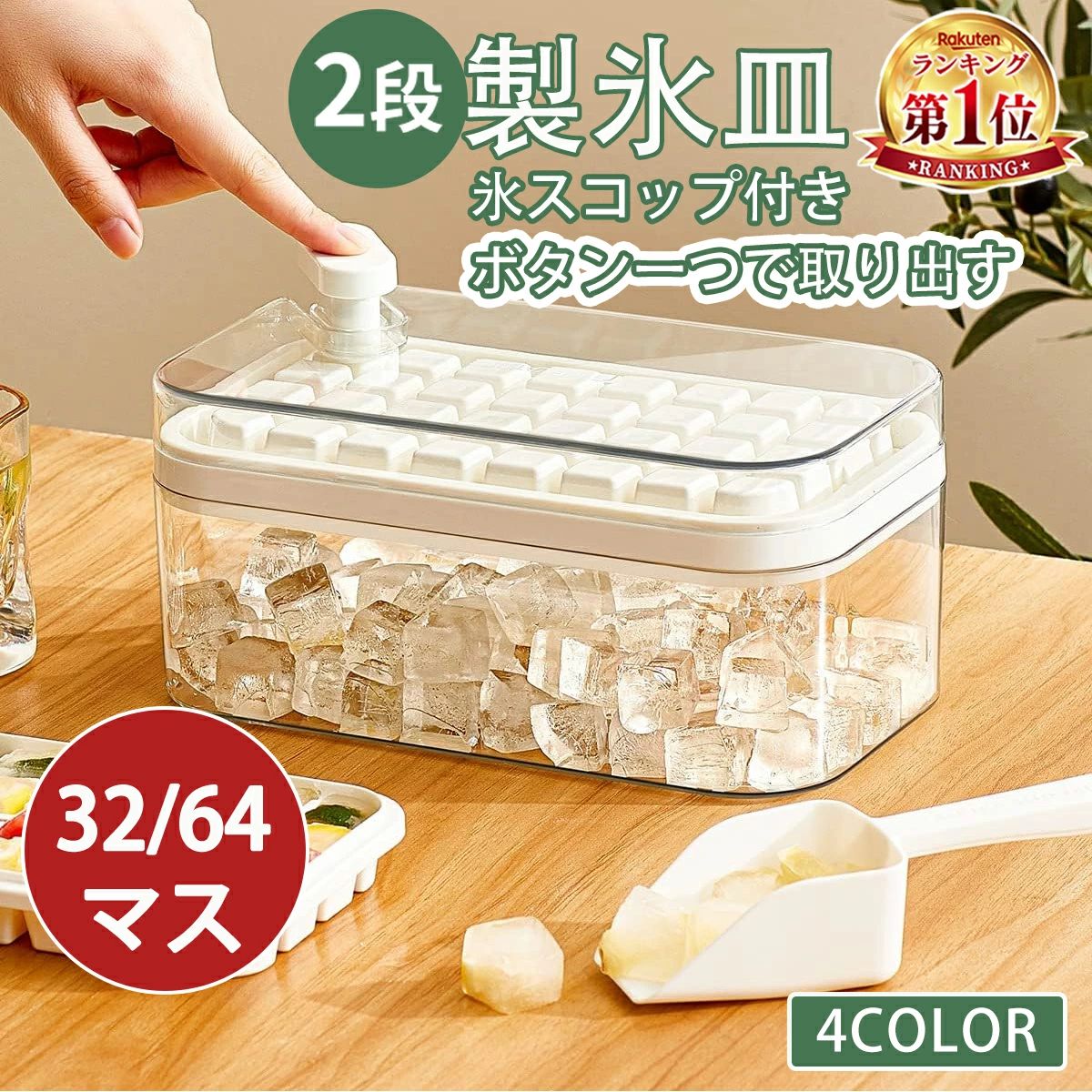 製氷皿 製氷器 製氷機 2段 32個取り 64個取り 家庭用 大容量 取り出しやすい シリコン 蓋付き 透明 四..
