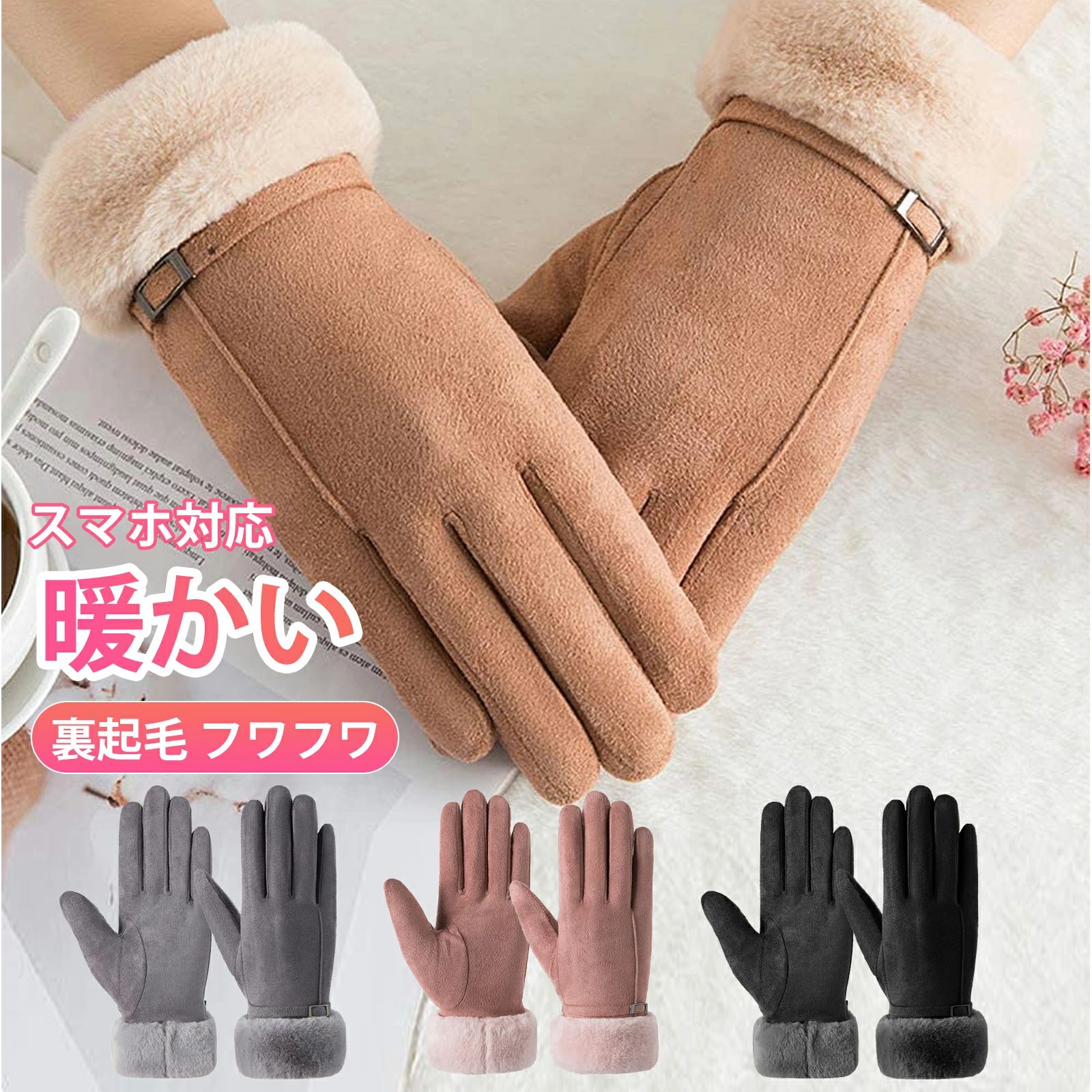 手袋 レディース 暖かい てぶくろ グローブ タッチパ対応 女性冬用手袋 可愛い 防風 防寒 裏起毛 フワフワ 手袋 自転車 バイク アウトド