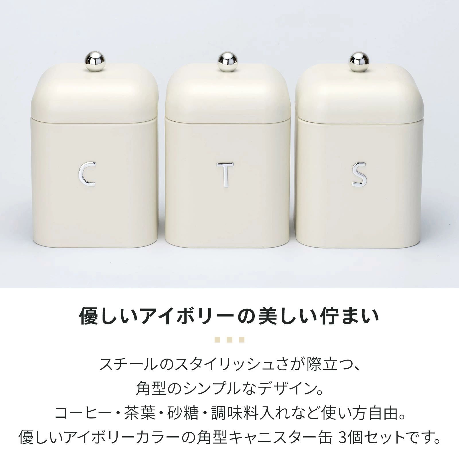 キャニスター スチール おしゃれ 密