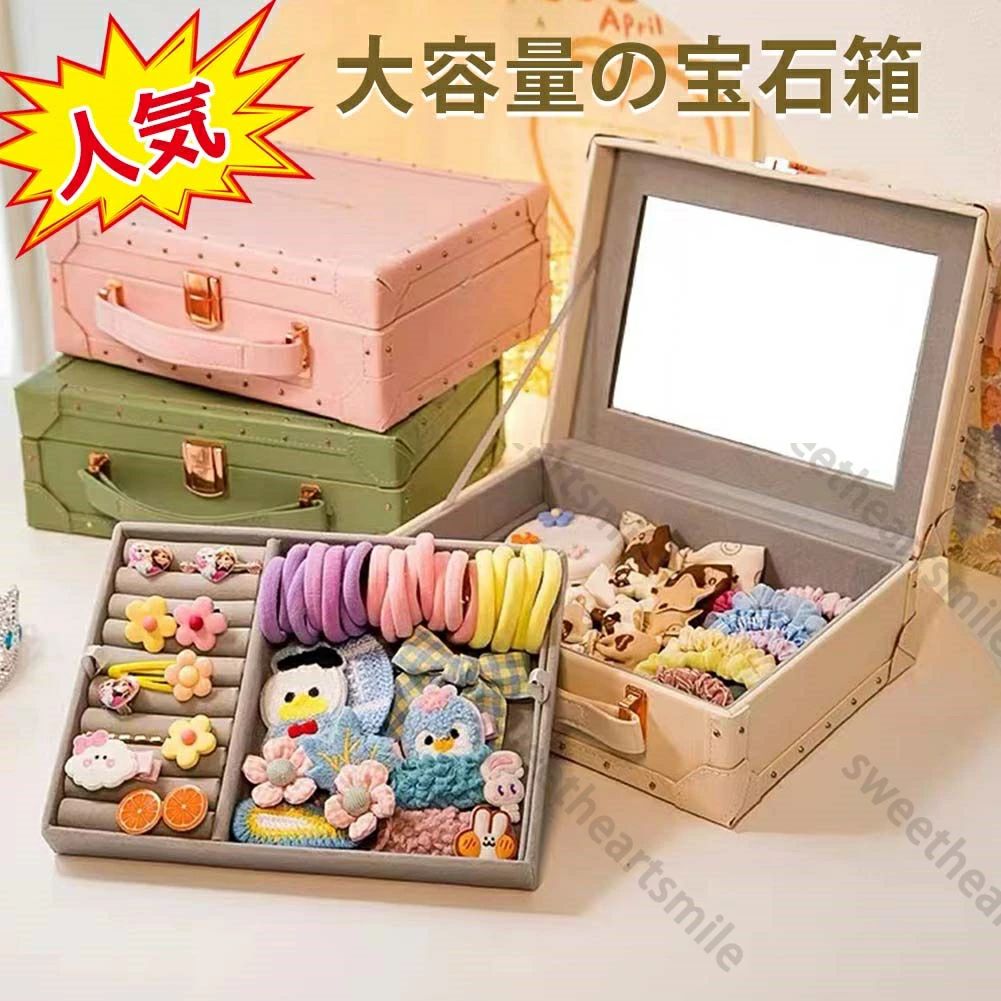 乐天商城 - ジュエリーボックス キッズ 宝石箱 子供用アクセサリーボックス ミラー付き 大容量 高級宝石箱 プレゼント メイクボックス ミラー 鏡付