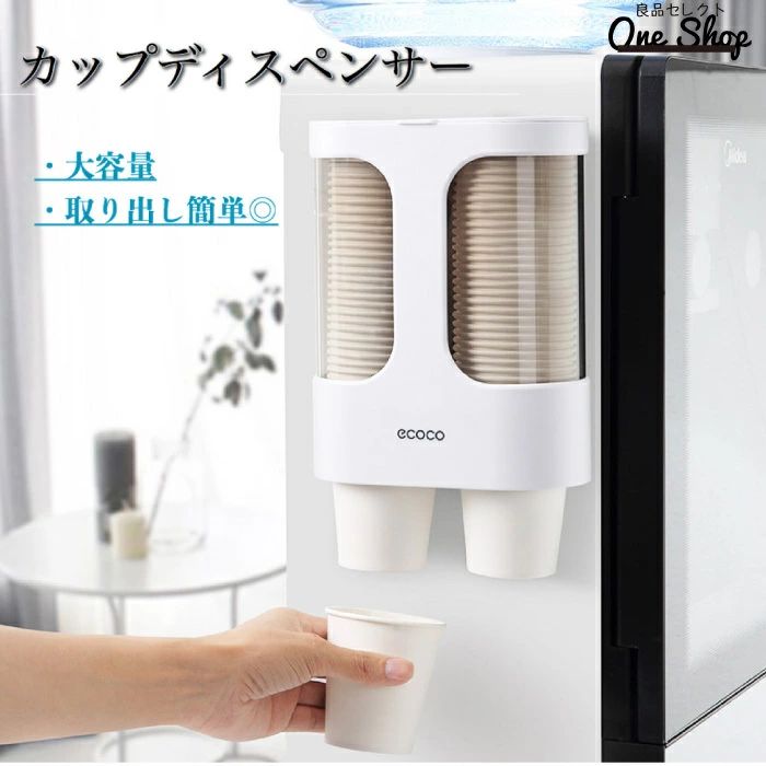 Rakuten - 紙コップホルダー カップディスペンサー 紙コップ収納 使い捨てコップ用ホルダー おしゃれ 2連 2連式 二連 二連式 壁掛け 壁掛けタイプ