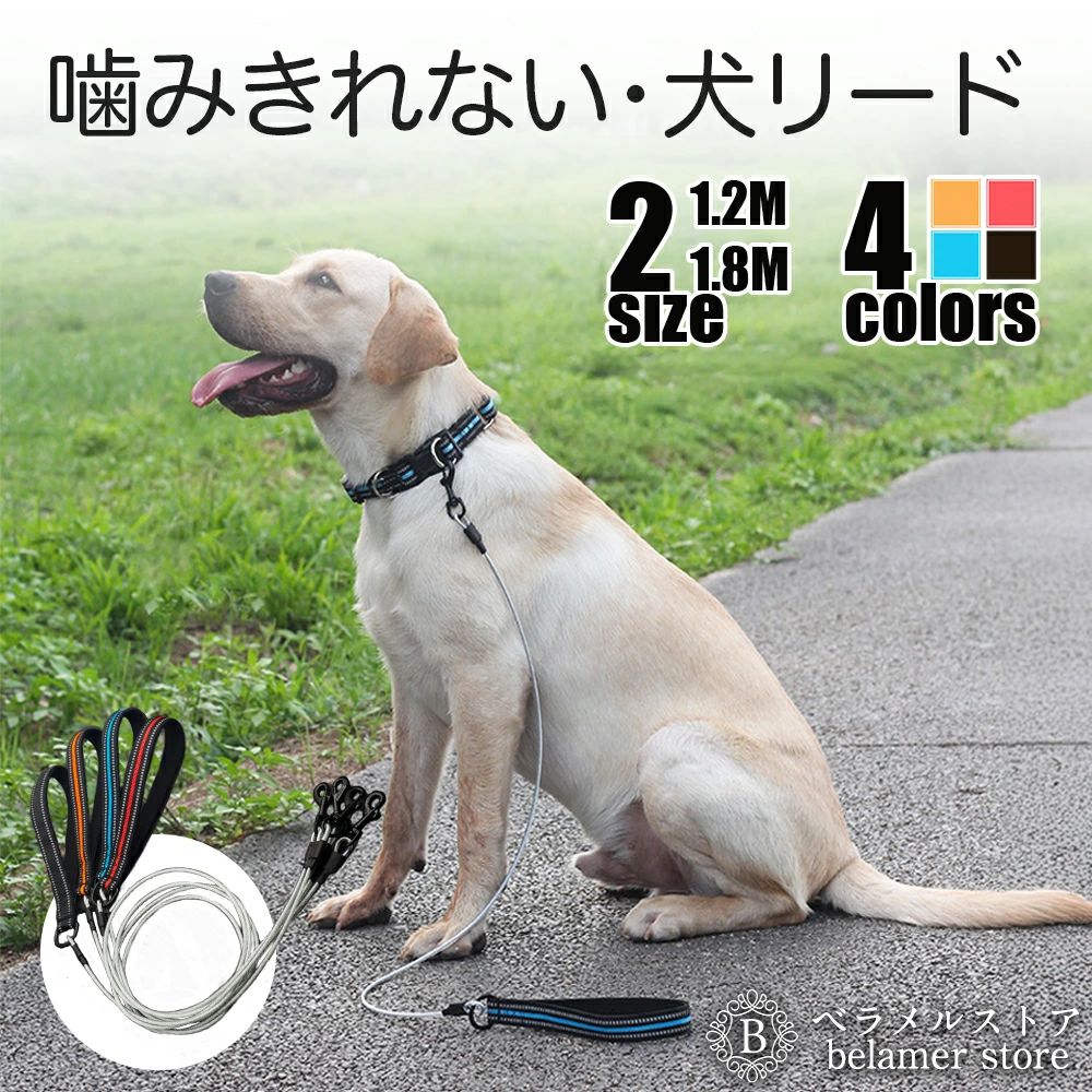 Rakuten - 犬 リード 犬用リード ワイヤーリード 中型犬 大型犬 ソフトハンドル お出かけ お散歩グッズ 噛みつき防止 絡み防止 ワイヤー 噛み切れ