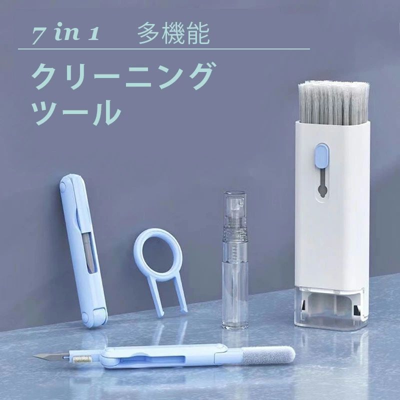 キーボード掃除 イヤホン掃除道具 多機能クリーニングツール 7 in 1 ブラシ スプレーボトル付き パソコ..