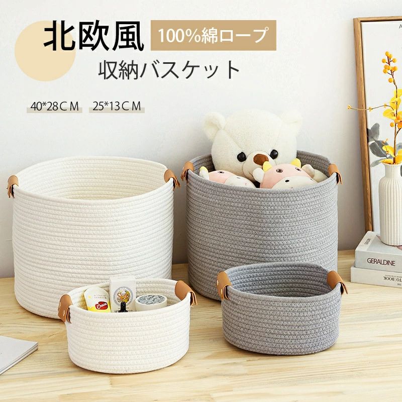 収納バスケット 2点セット洗濯カゴ 持ち手付き おもちゃ ブランケット収納カゴ 大容量収納バスケット - スタッカブル コットンロープバ