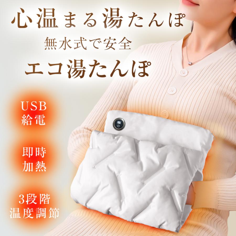 充電式 お湯不要 3段階温度調節 USB給電 即時加熱 軽量 エコ湯たんぽ ホットマット 省エネ 長時間保温 過熱防止 恒温