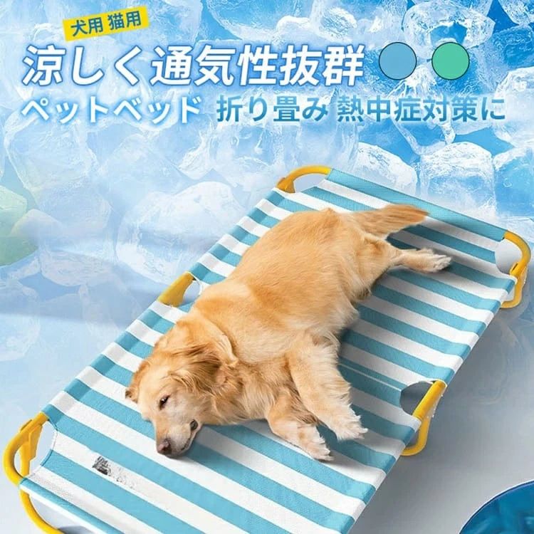 ペットベッド 脚付き ドッグコット 犬用 ペットコット 洗える 犬簡易ベッド 犬用 アウトドア 地面から離れ 犬ベッド 小型犬 中型犬 洗え