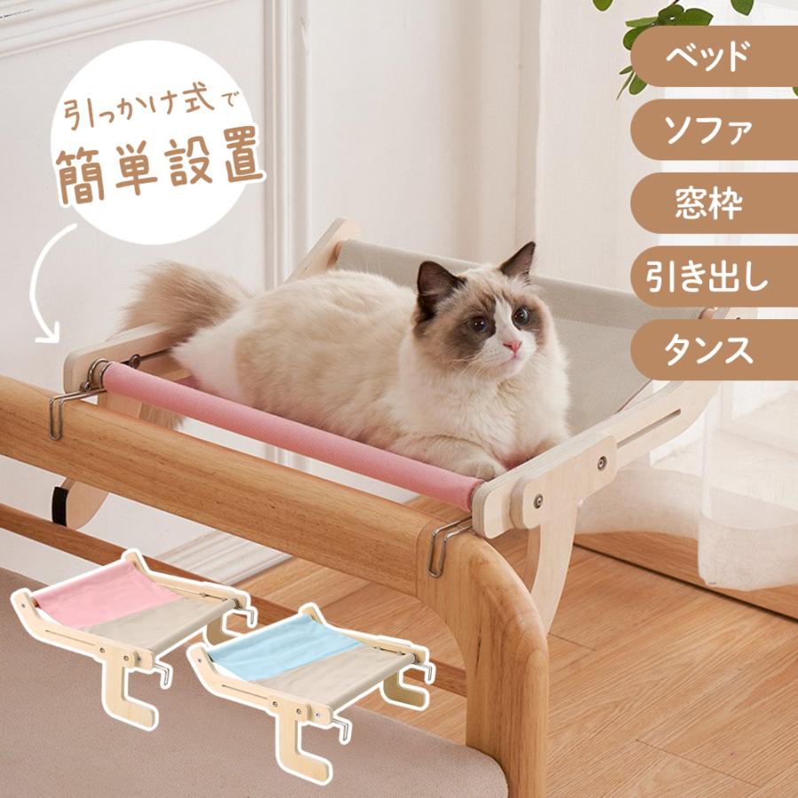 Rakuten - 猫 ハンモックベッド 窓 ペット 猫用 ハンモック 省スペース ベッド キャットウォーク 猫窓 窓ベッド 猫窓ベッド ソファ 木製 キャット