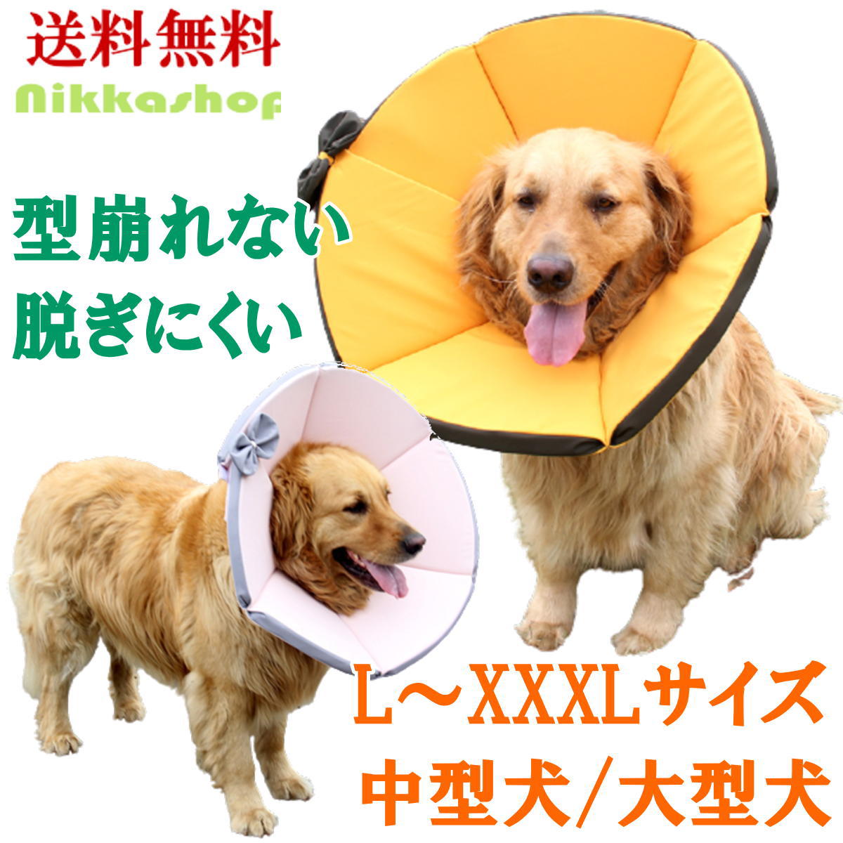エリザベスカラー 大型犬 中型犬 ブリリアント型 幅広 型崩れない 脱ぎにくい クッション 布製 柔らかい 軽量 調節可能 L～XXXLサイズ