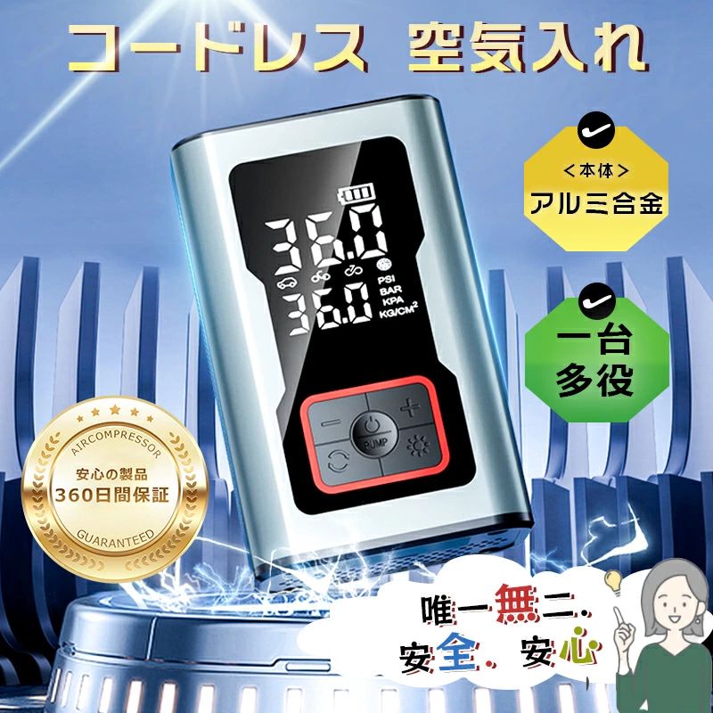 商品詳細 商品仕様 【サイズ：】約80x44x125mm 【重さ】約480g 【消費電力】120W 【入力電圧】7.4V/DC12V 【電池容量】USB充電式6000mAh 【充電時間】約3h 【最高圧力】150PSI 【気圧単位】PSI、BAR、KPA、Kg/cm2 【充電ケーブル】USB 【商品内容】?収納袋、日本語説明書、 4種類バルブ、 空気入れ本体、充電ケーブル おすすめポイント 【電動空気入れ、ワンタッチ操作】：この電動空気入れが内蔵バッテリー式設計なので、ケーブルを接続する必要がなく、自由にどんな場所でも空気を充填することができ、自動車(軽自動車)、バイク、自転車、サッカー、エアクッションにも適用できます。ワンタッチスイッチ設計で、女子や老人でも簡単に空気を入れることができます。 【150PSI超圧、急速に空気を入れ】：このアップグレード版自転車 電動 空気入れが12V 出力電力70W、最大150PSIの圧力を提供できます、スピードが旧型空気入れより50%上昇し、毎分気圧流量30Lになります。自動車やロードバイクなどを60秒以内に膨らませることができます，急速に空気を入れるのは最速で10秒(ボール)！！ 【空気圧測定・プリセット メモリ自動停止】：自動車 電動空気入れが最大圧力150PSI，電動エアコンプレッサーは自動的に空気圧を測れる機能があります、空気圧を指定できる機能を備えて、設定圧カ値に達すると、エアポンプは自動的に停止し、安全で信頼性の高い使用を提供します。メモリ機能がついて、初めに胎圧の数値を設定した後、次の使用時には、胎圧の値を再設定する必要はありません。とても便利な電動空気入れです。 【大容量バッテリー 効率な空気入れ】：このUSB 充電式 電動エアコンプレッサーが大容量バッテリー(2×2000mAh)を内蔵して、駆動時間がもっと長くになります。フル充電状態では、約2.5個の自動車タイヤ&4個のオートバイタイヤ&8個の自転車タイヤまたは25個のバスケットボールの空気充填を満たすことができる。連続空気入れ時間：15～20分 。 【LCDデジタル&ライト付き】この電動エアーポンプは、LCDデジタルが付いてます、4種の空気圧単位【PSI・BAR・KPA・kg /cm?】を表示します。自由に空気圧単位を選択できます。また、LEDライトも付いています、夜または黒い場所に効率的に車のタイヤに空気を入れることができます。 注意事項 ※商品写真はできる限り実物の色に近づけるよう徹底しておりますが、お使いのモニター設定、お部屋の照明等により実際の商品と色味が異なる場合がございます。 検索関連キーワード 人気空気入れ 電動空気入れ 電動ポンプ空気 バイク用空気入れ バイク空気入れ 自転車用空気入れ 自転車空気入れ ママチャリ用空気入れ ママチャリ空気入れ 電動自転車空気入れ 車空気入れ 空気圧計測 空気圧チェック 空気圧測定 ロードバイク用 ボール用 モバイルコンプレッサー タイヤ 電動ポンプ タイヤ空気入れ 電動空気入れ ボタン式 充電式 usb 小型コンパクト 持ち運び可能 エアポンプ バイクエアーポンプ エアーポンプ エアコンプレッサー スマートエアポンプ 自転車電動空気入れ 人気の電動空気入れランキング スマート空気いれ 電動空気入れ 軽量 持ち運び 空気入れ 自動空気入れ 充電式空気入れ 電動空気入れ 1位 空気圧 vスト 空気入れ 空気入れ車 自動停止機能 電動空気入れ 空気入れ 電動 自転車 エアポンプ 充電式 バイク サイクル 仏式 英式 米式 車 ロードバイク クロスバイク 空気入れ 携帯 軽量 軽い 自動 小型 コンパクト 電動ポンプ 空気圧測定 フランス式 バイク用 パナレーサー 空気入れ タイヤ 空気入れ 便利グッズ プレゼント　ギフト　車 便利グッズ
