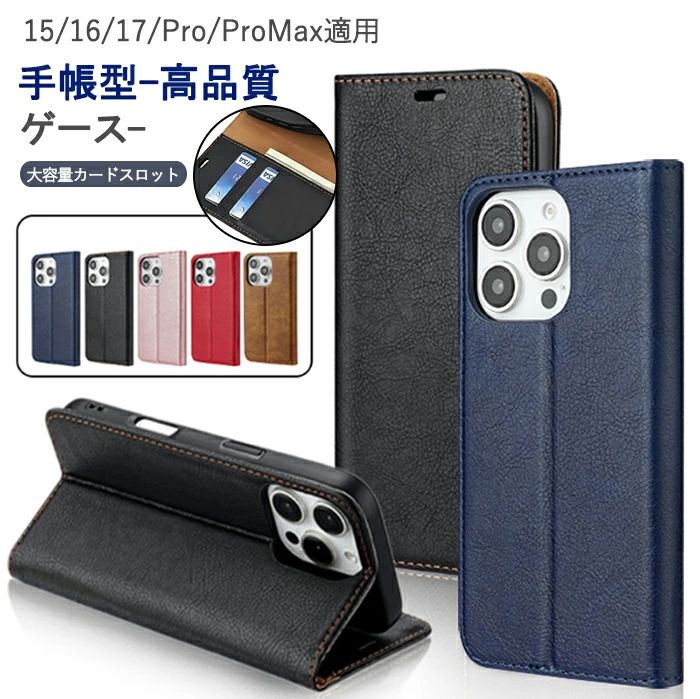 Rakuten - 新機種 iPhone17/iPhone17Pro ケース 手帳型iPhone17 ProMax iPhone16 iPhone15 強磁気 革 上質 カメラ保護 お洒落 シンプル 耐衝撃
