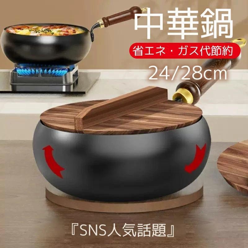 中華鍋 鉄フライパン 鉄手作り鉄鍋 焦げ付かない 蓋付き 伝統鉄鍋 24cm/28cm鉄製鍋 焦げ付き防止 軽量設計 省エネ?ガス代節約 錆びない