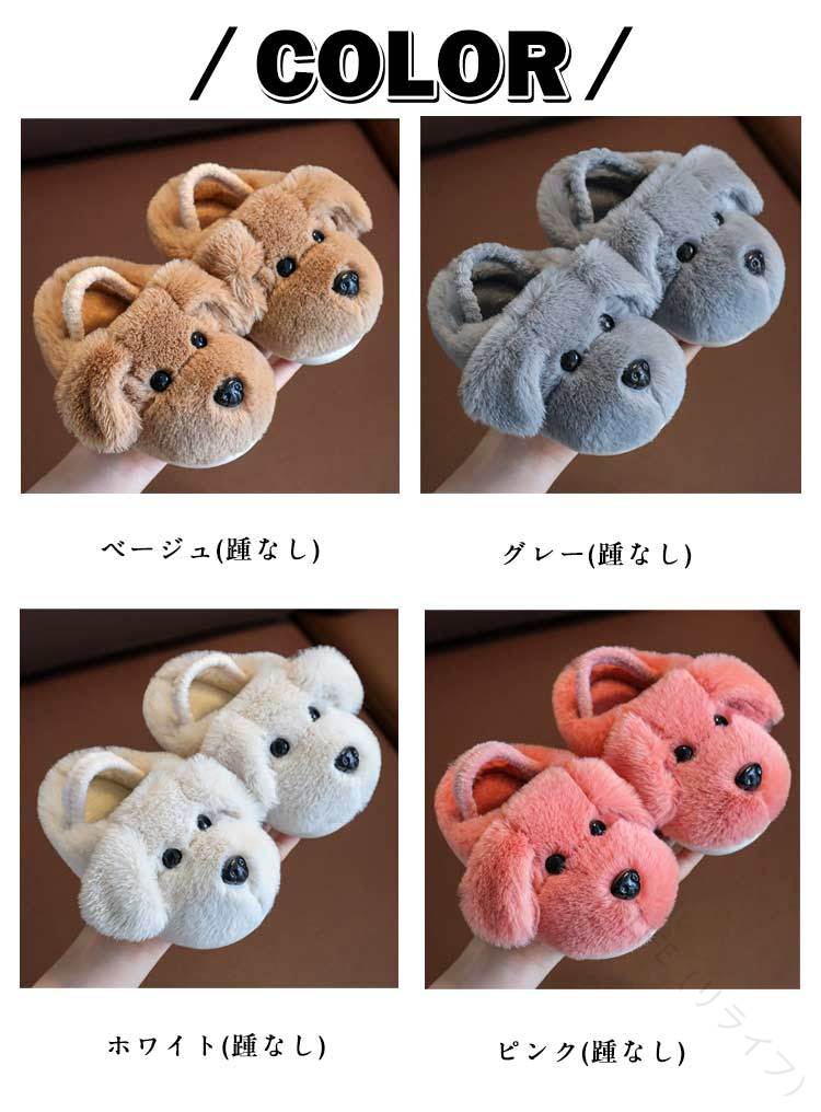 もこもこ ふわふわ スリッパ 冬用 キッズ 子供 ボアスリッパ 裏起毛 暖かい 防寒 ルームスリッパ いぬ 犬モチーフ かわいい ボア ファー 2