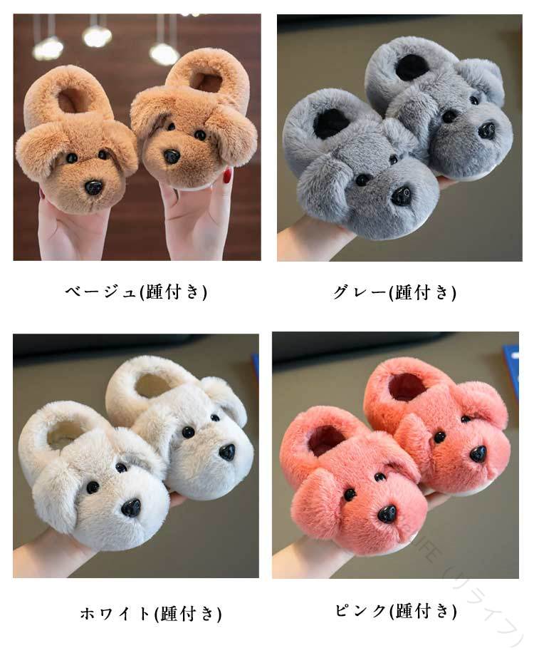 もこもこ ふわふわ スリッパ 冬用 キッズ 子供 ボアスリッパ 裏起毛 暖かい 防寒 ルームスリッパ いぬ 犬モチーフ かわいい ボア ファー 3