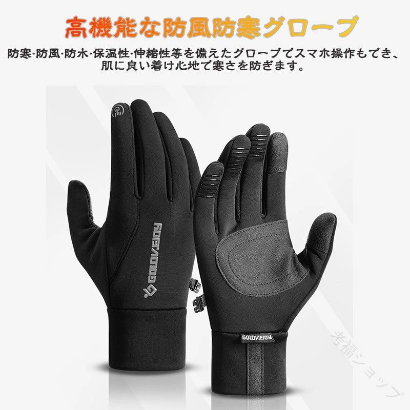 手袋 メンズ バイク 自転車 防寒グローブ 裏起毛 防水 防風 撥水 滑り止め 全指 ス...
