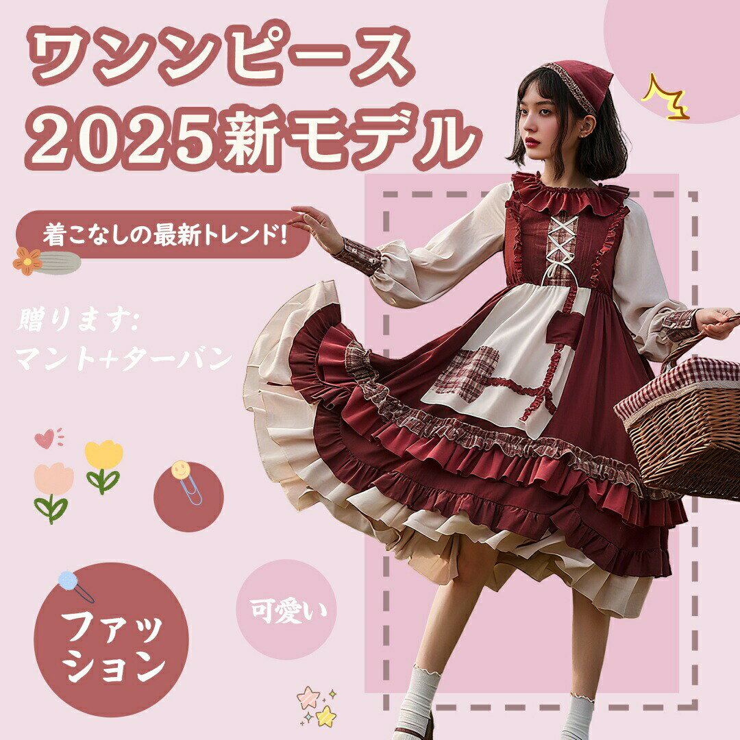 樂天商城 - 赤ずきん ロリータワンピース ワンピース ロリータドレス 髪飾り Aライン マント付き 3点セット 三角巾付き 甘ロリ キュート 原宿 ガー