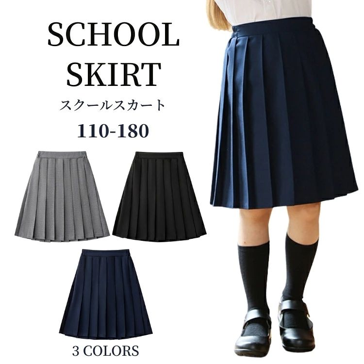 スクールスカート キッズ 制服 女の子 スカート フォーマル プリーツスカート 女子高生 膝丈 Aライン 春 夏 秋 冬 入学 通学 子供服 学