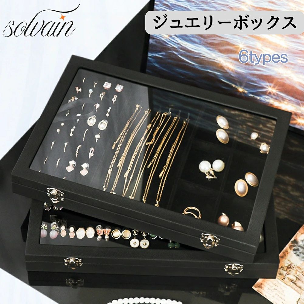 【大人気商品】ジュエリーボックス 大容量 ネックレスケース ブラック アクセサリー ジュエリー ケース ガラス 透明 宝石箱 ベロア調 指