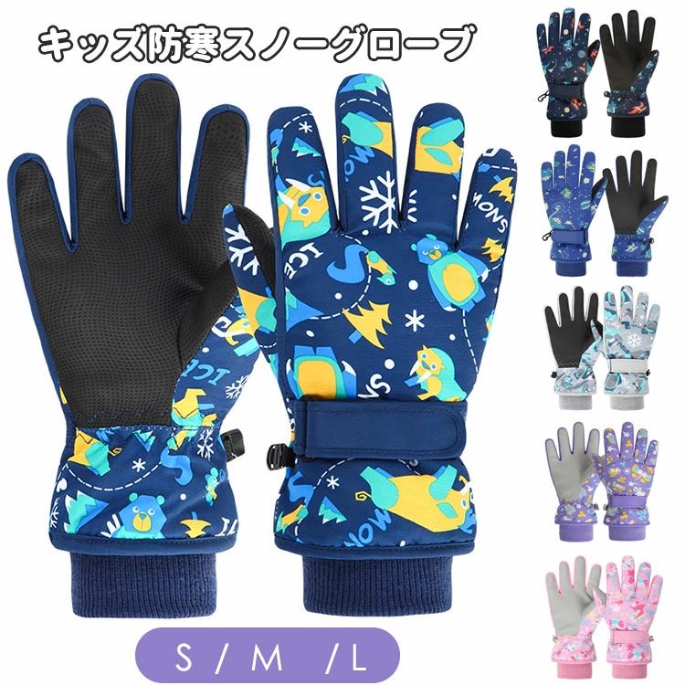 スキーグローブ 子供 キッズ 手袋 防水撥水加工...の商品画像