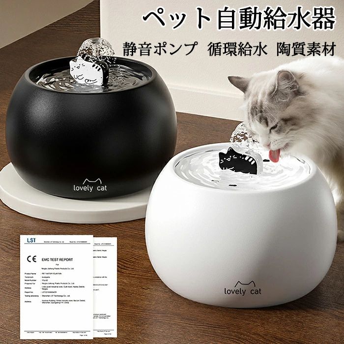 ペット 自動給水器 猫 水飲み器 水飲み 水飲み機 ねこ給水器 陶器皿 自動 水分補給 水入れ 自動水やり器 自動水やり機 みずのみ器 浄水