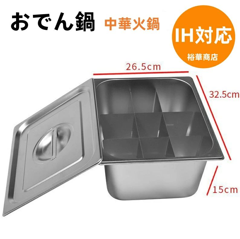 おでん鍋 IH対応 角 仕切り鍋 業務用 家庭用 両手鍋 ステンレス鋼 中華火鍋 卓上鍋 直火対応 蓋/仕切り付 関東煮 しゃぶしゃぶ鍋 (おで