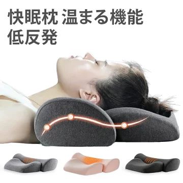 枕 ピロー 肩こり 首が痛い 横向き 低反発枕 温める機能付き ギフト まくら マクラ 安眠枕 快眠 首こり いびき改善 ストレートネック 快