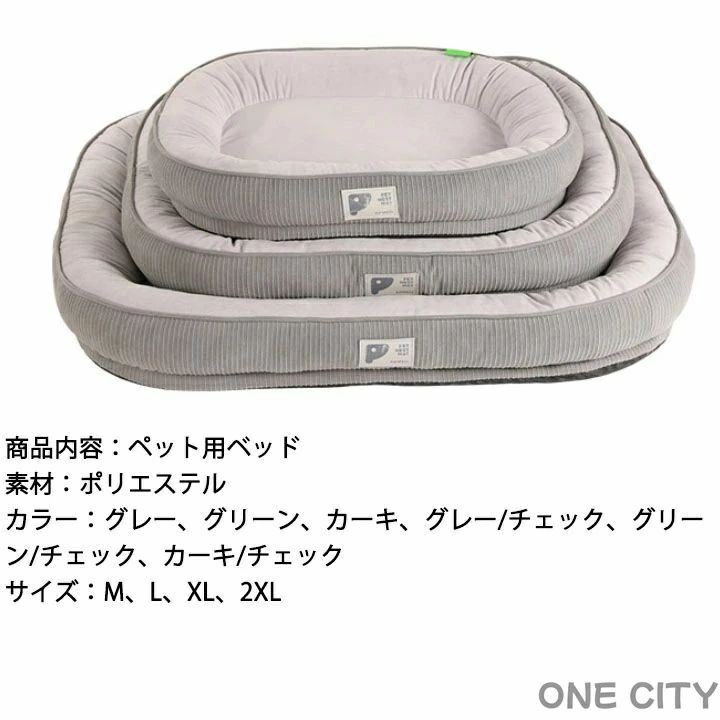 犬ベット ペットベッド 噛んでも破れない 猫犬兼用 犬ベッド グレー グリーン カーキ 猫ベッド チェック柄 ペットクッション マット 秋