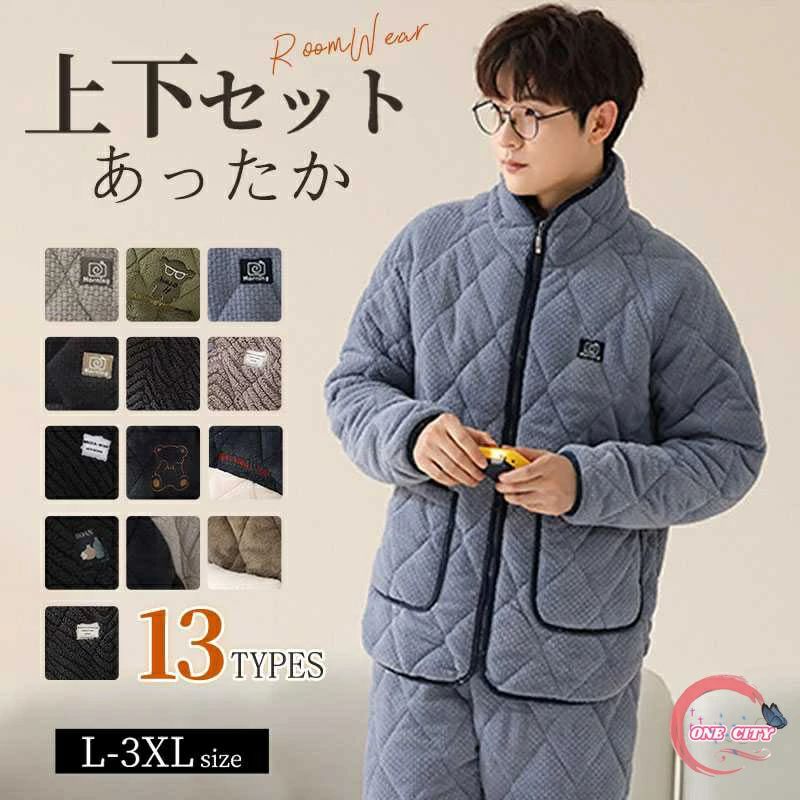 樂天商城 - 13色 パジャマ 極暖 メンズ 冬用 防寒 長袖 前開き 厚手 男性 ルームウェア 上下セット 厚手 暖かい ナイトウェア 無地 寝間着 寝巻き