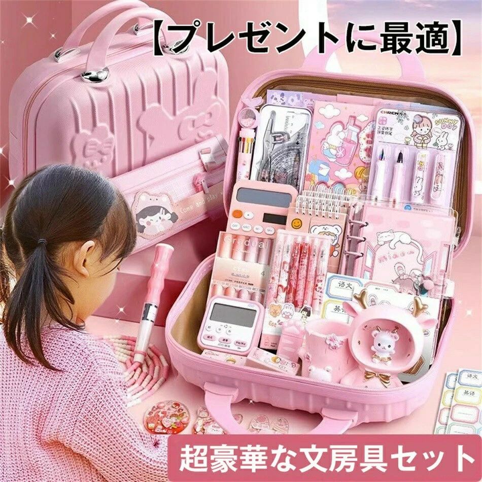 【入学祝いのプレゼント】超豪華な文房具セット 携帯便利 収納ケース付き 描き用 学習玩具 知育玩具 子供用文房具 鉛筆 ボールペン 定規
