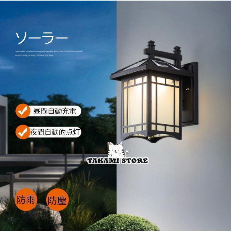 Rakuten - 【楽天スーパーセール】夜間自動点灯 防雨 屋外照明 ウォールライト 照明器具 壁掛け照明 ソーラーライト ポーチライト ブラケットライト 壁掛けライト ソーラ