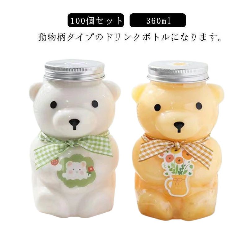 乐天商城 - ドリンクボトル ボトル クマ 100個セット クマボトル 360ml ティーボトル フタ付き テイクアウト タピオカ ボトル ドリンク カップ プラ