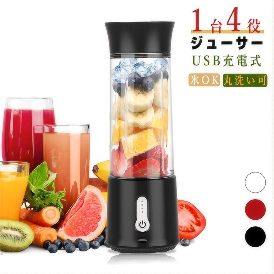 ミキサー ジューサー 氷も砕ける コードレス スムージー 小型 ミキサー 丸洗い可 野菜&果物&離乳食用 ..